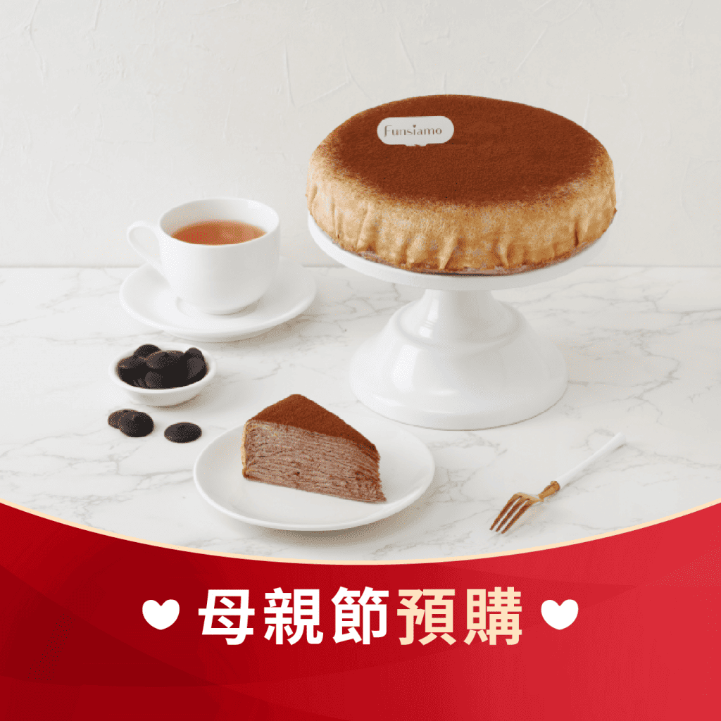 精品蛋糕推薦》超人氣蛋糕外送品牌【Funsiamo】蛋糕控必看！