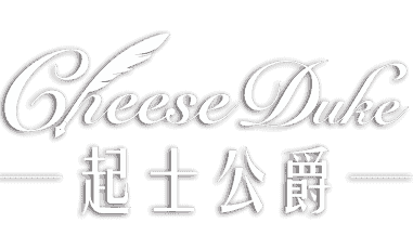 起士公爵品牌 Logo／圖取自起士公爵官網